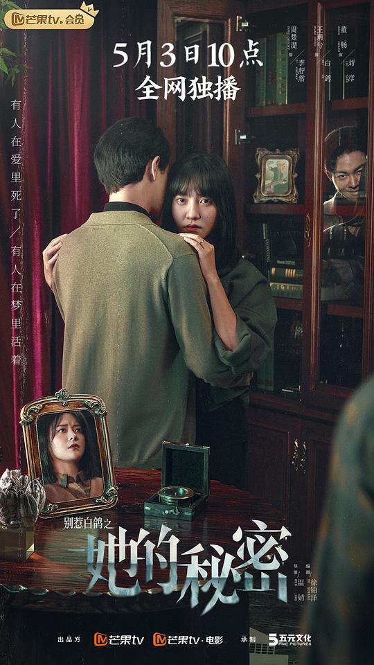 別惹白鴿之她的秘密(全集)