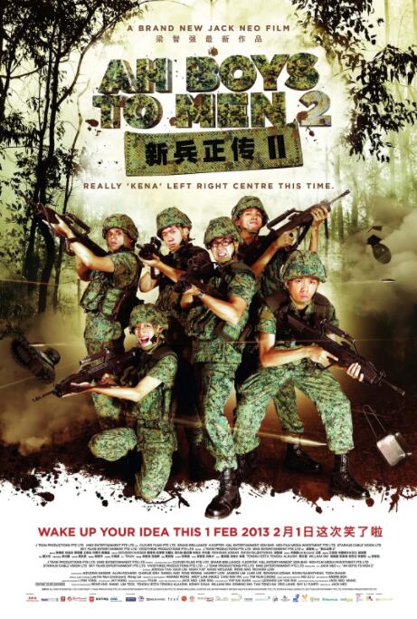 新兵正傳2(全集)