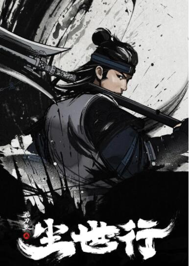 枕刀歌之塵世行(全集)