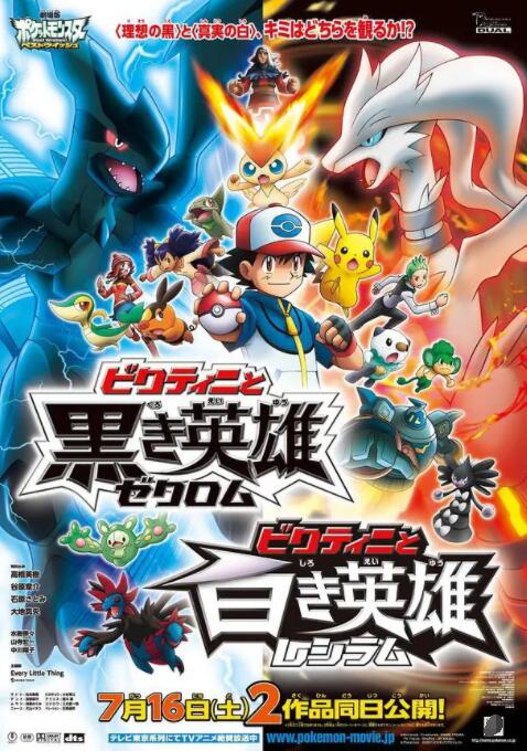 寵物小精靈：維庫蒂尼與黑之英雄(全集)