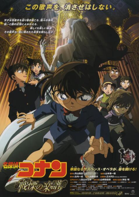 名偵探柯南：戰(zhàn)栗的樂譜(全集)