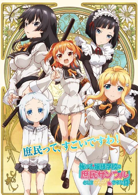 關(guān)于我被綁架到大小姐學(xué)校當(dāng)庶民樣本這件事(全集)