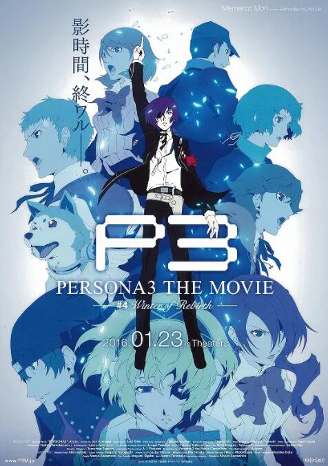 女神異聞錄3 劇場版 第四章 冬日重生(全集)