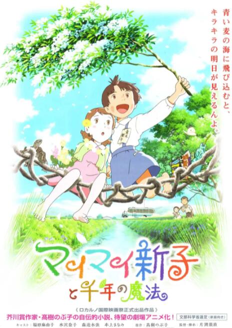 空想新子和千年的魔法(全集)