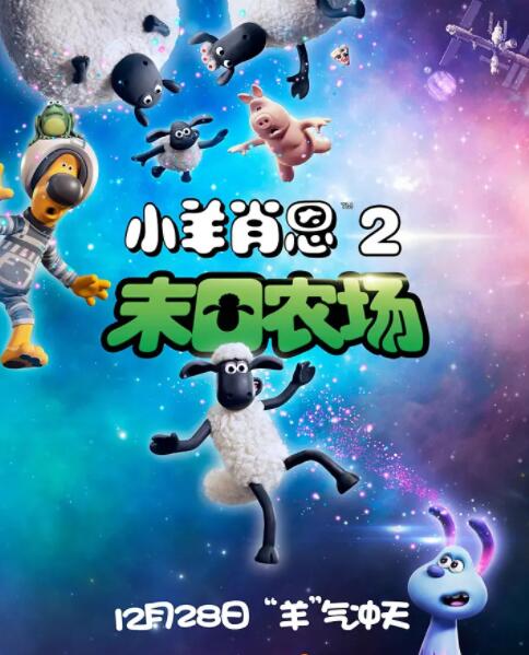 小羊肖恩2：末日農(nóng)場(全集)