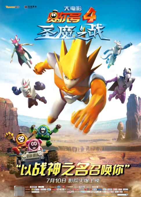 賽爾號大電影4：圣魔之戰(zhàn)(全集)