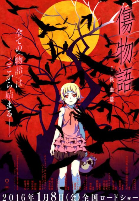 傷物語(yǔ)1：鐵血篇(全集)