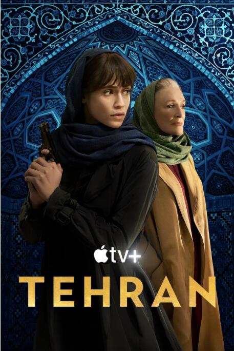 德黑蘭 第二季(全集)