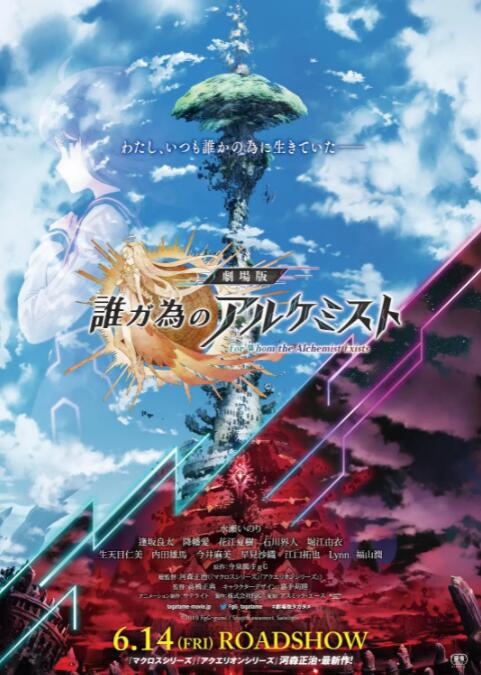 為了誰的煉金術(shù)師(全集)