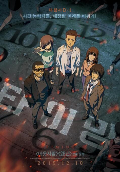 追逐時(shí)間(全集)