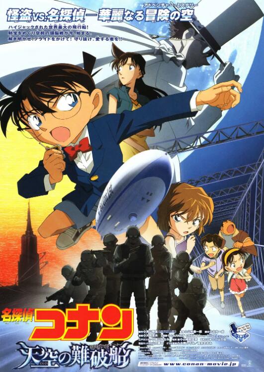 名偵探柯南：天空的遇難船(全集)