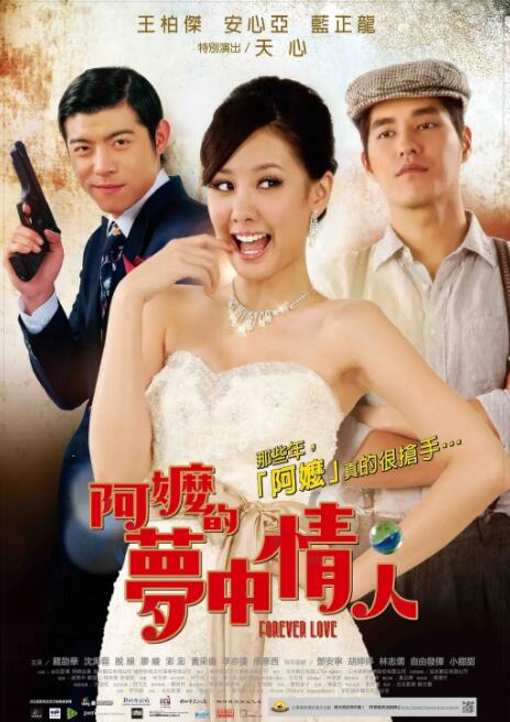 阿嬤的夢(mèng)中情人(全集)