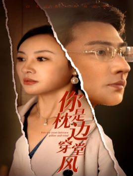 你是枕邊穿堂風(全集)