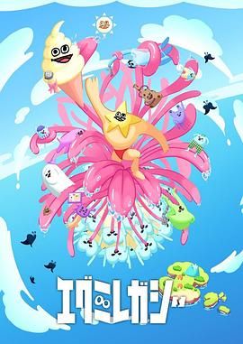 哎咕島消失的舔甜歌姬(全集)