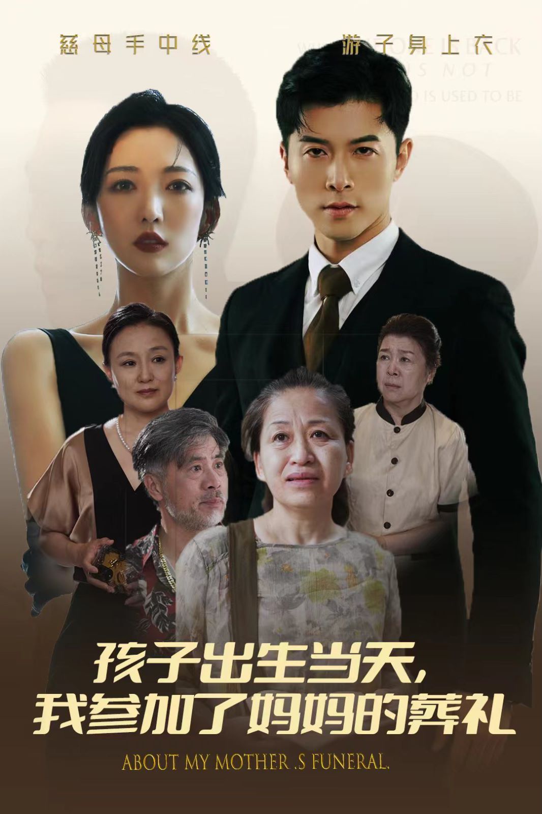 孩子出生當(dāng)天，我參加了媽媽的葬禮(全集)