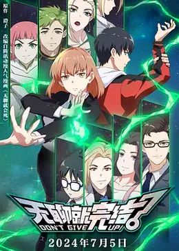 無聊就完結(jié)(全集)