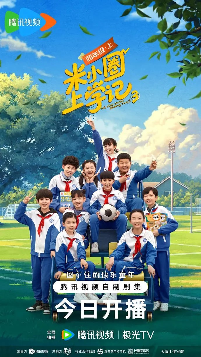 米小圈上學記3(全集)