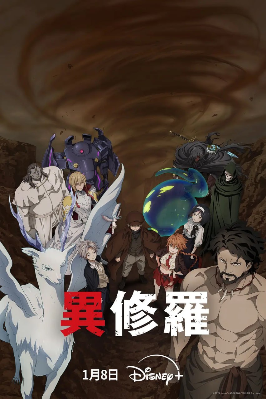 異修羅 第二季 異修羅 第2期(全集)