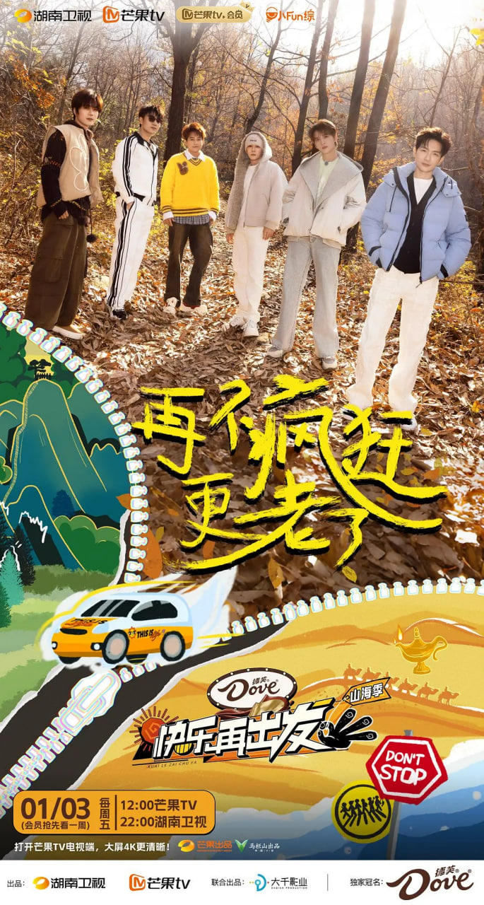 快樂再出發(fā)·山海季 2024