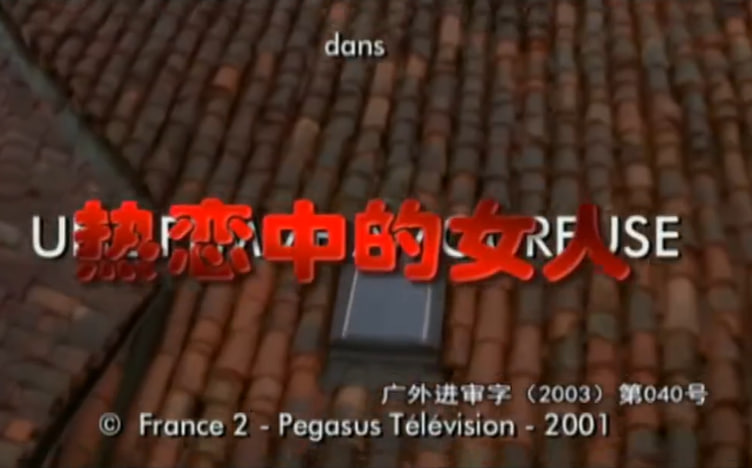 熱戀中的女人(全集)