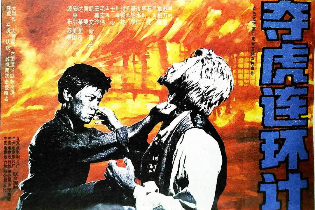 奪虎連環(huán)計 1990(全集)