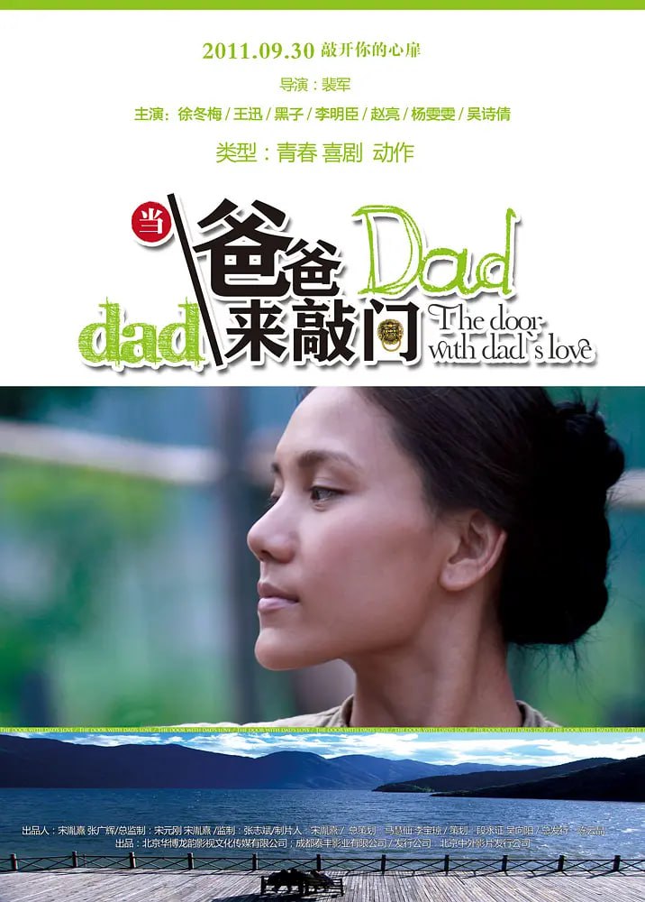 當(dāng)爸爸來敲門 2011(全集)