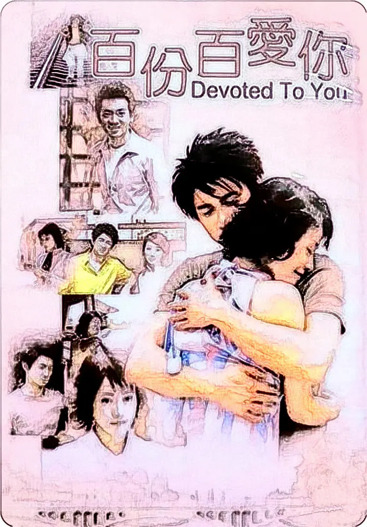 初戀的故事(全集)