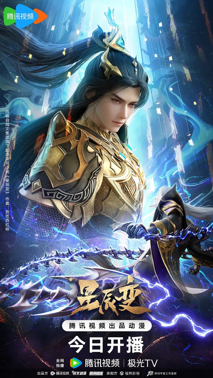 星辰變 第六季(全集)