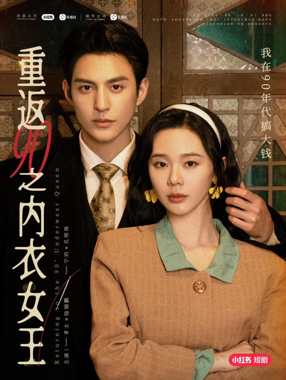 重返90之內衣女王(全集)