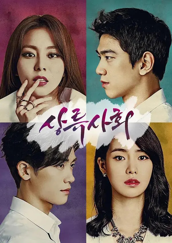 上流社會 第一季(全集)