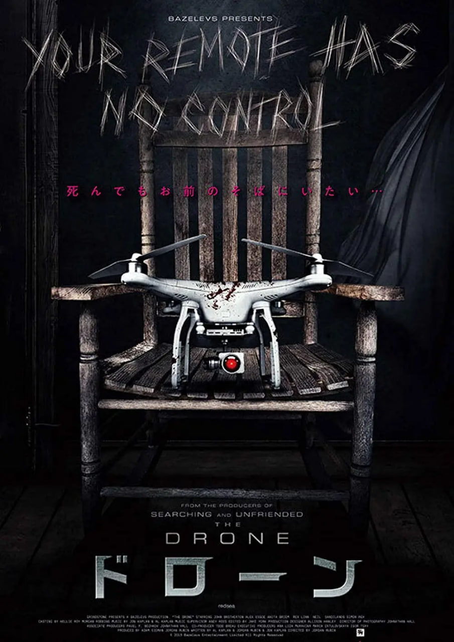 恐怖無(wú)人機(jī)(全集)