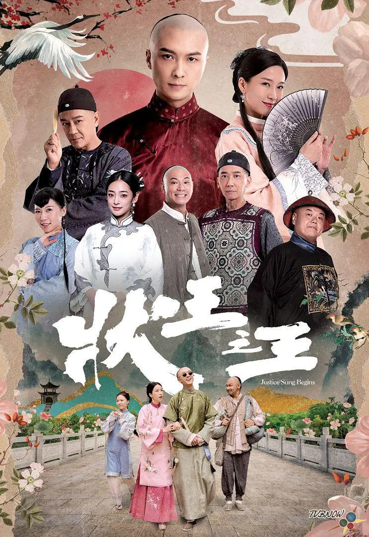 狀王之王 粵語(yǔ)(全集)