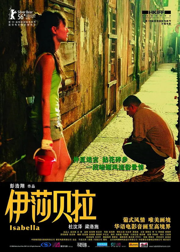 伊莎貝拉 2006(全集)