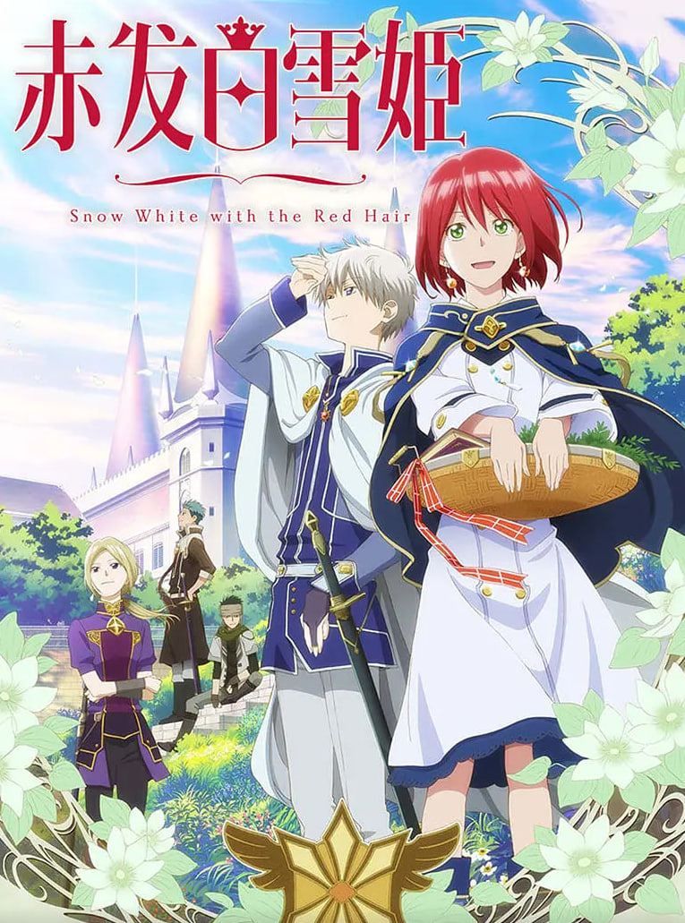 赤發(fā)的白雪姬(全集)