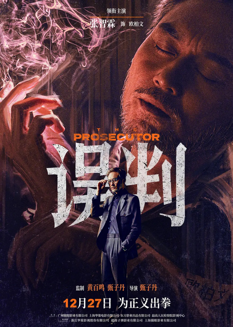 誤判 國語版(全集)