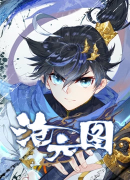 滄元圖 動(dòng)態(tài)漫畫(全集)