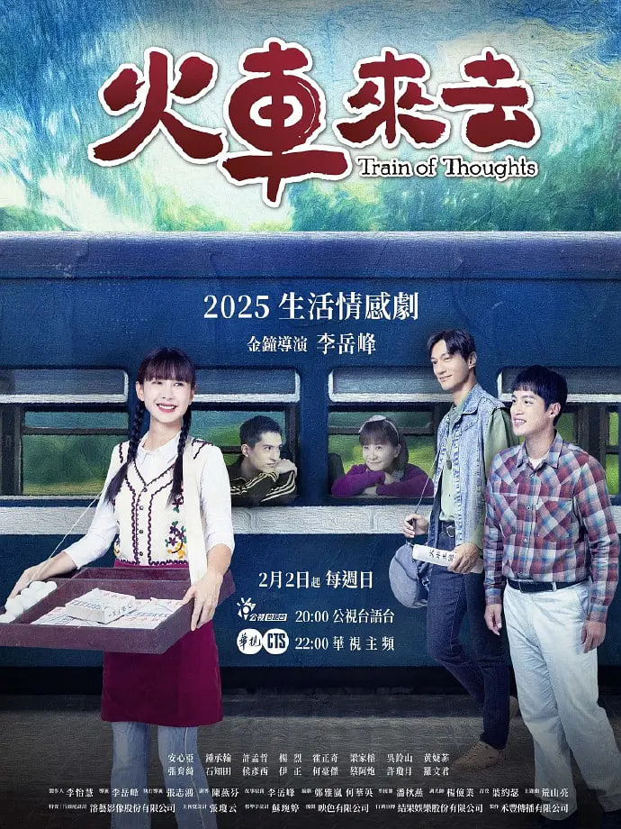 火車來去(全集)