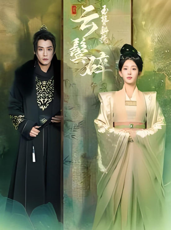 玉簪斜挽云鬢碎(全集)