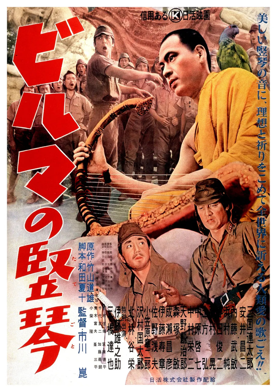 緬甸的豎琴(全集)