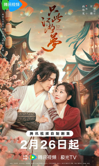 只此江湖夢(全集)