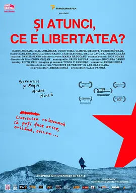 那么，自由是什么？(全集)