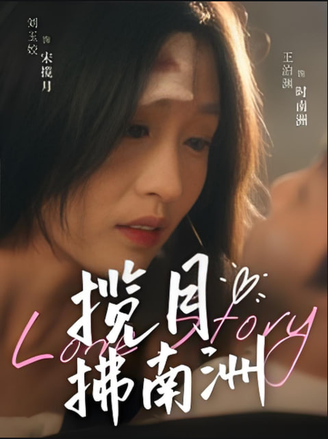 攬?jiān)路髂现?全集)