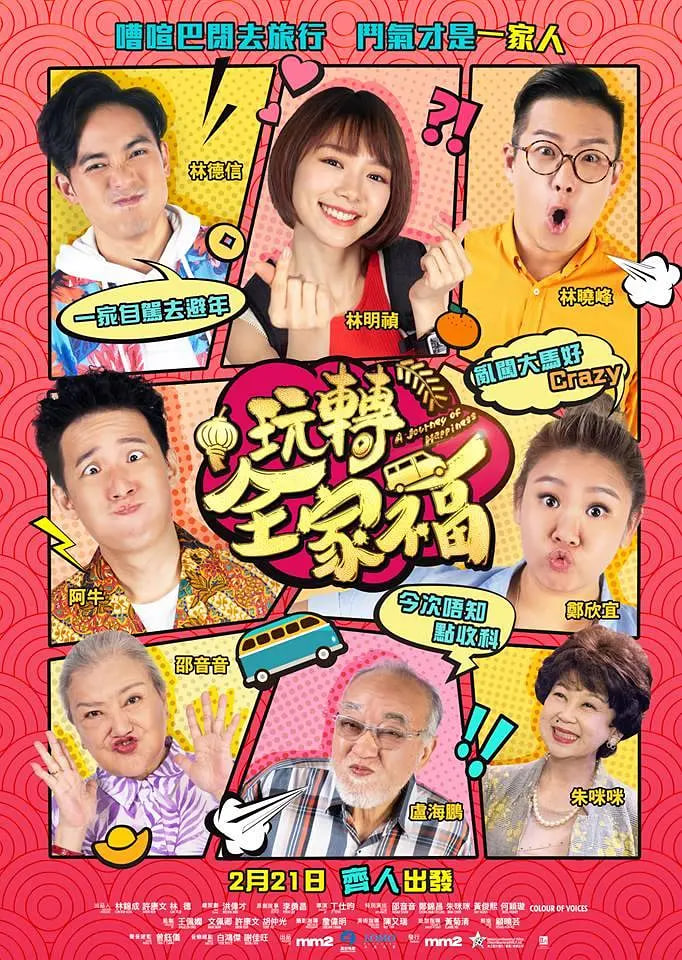 玩轉(zhuǎn)全家福(全集)