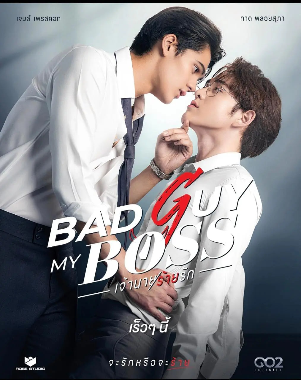 我的壞老板(全集)