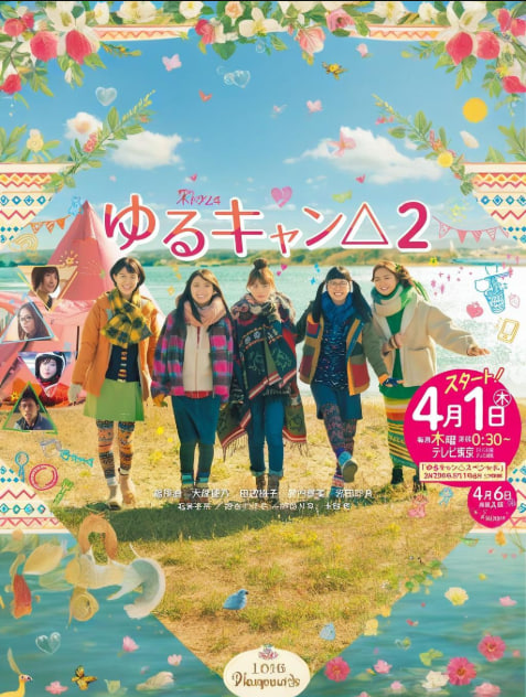 搖曳露營 SP(全集)