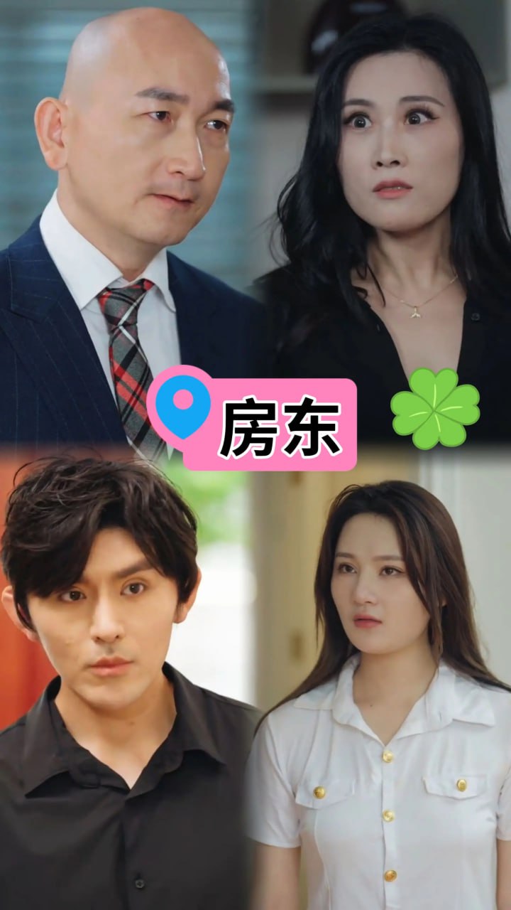 房東(全集)