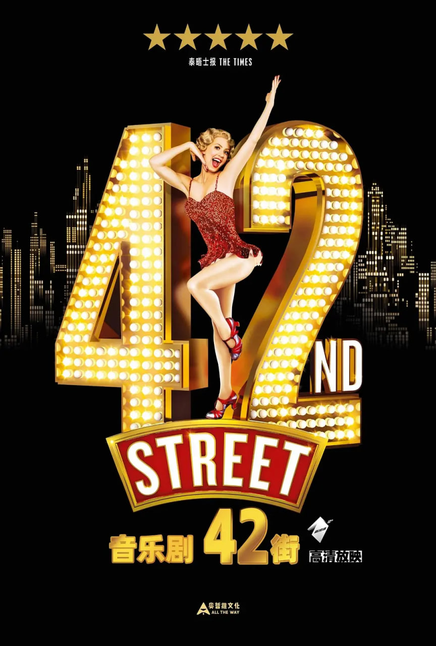 舞臺音樂?。?2街(全集)