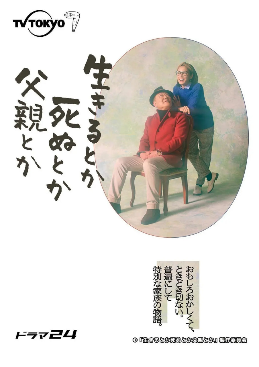 生呀死呀父親呀(全集)