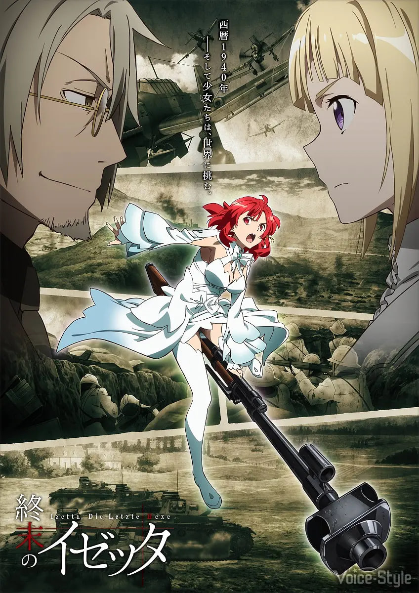 終末的伊澤塔(全集)