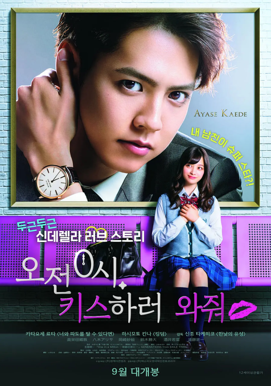 午夜0時的吻 午前0時(全集)